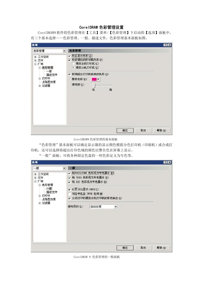 CorelDRAW色彩管理设置