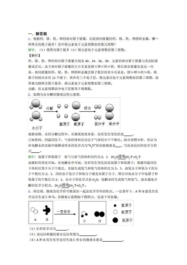 北京二中人教版初中9年级化学第三章简答题专项经典复习题(含答案)