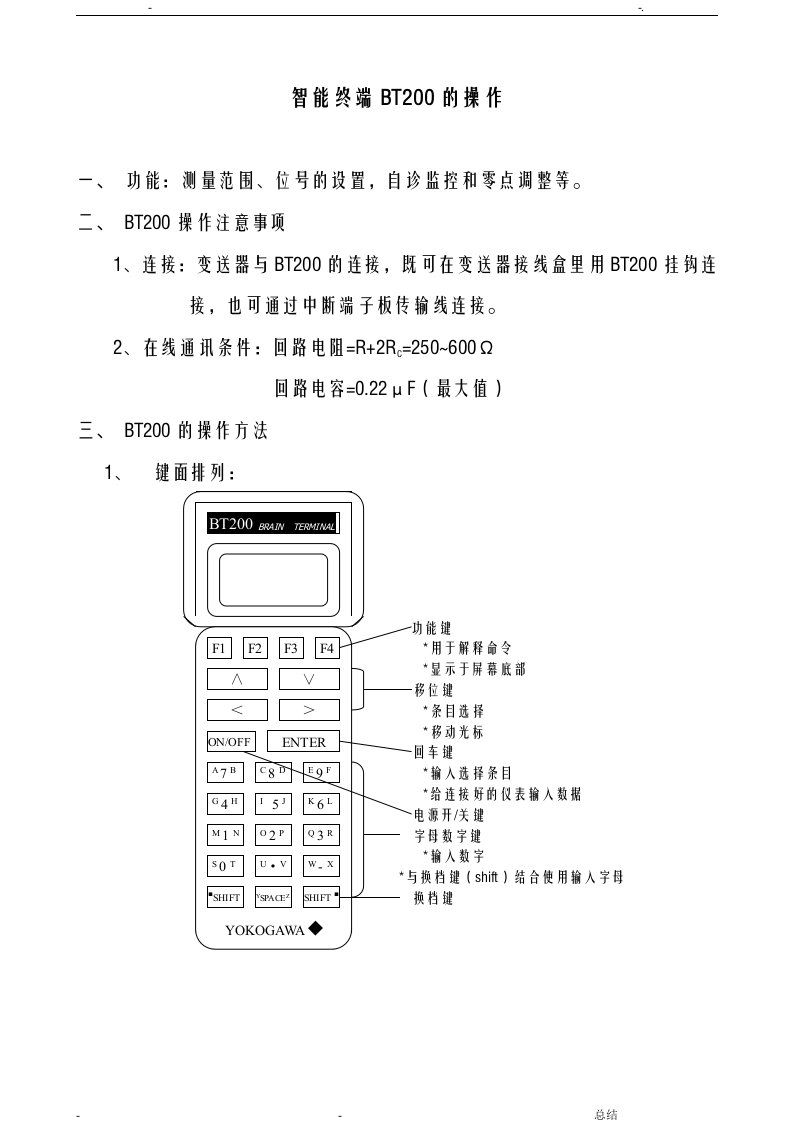 bt200中文说明书