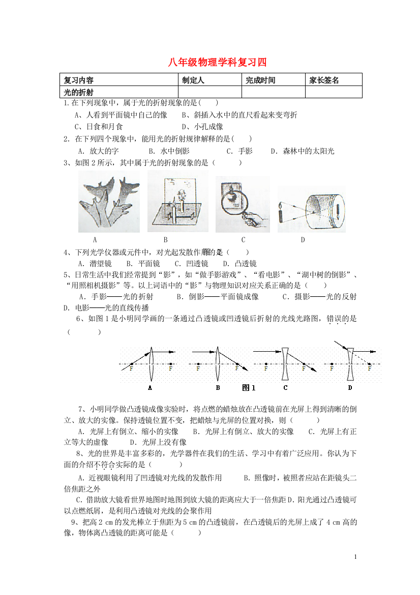 （整理版）八年级物理学科复习四