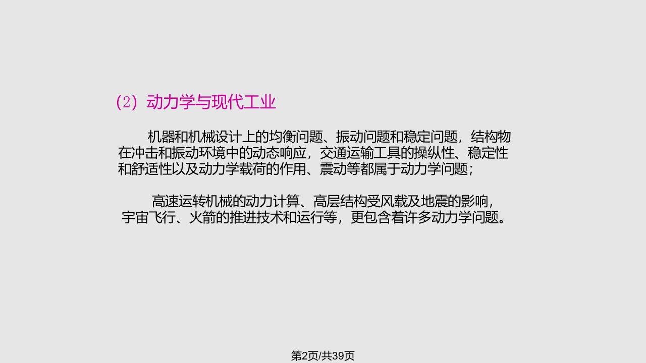 第九章质点动力学的基本方程