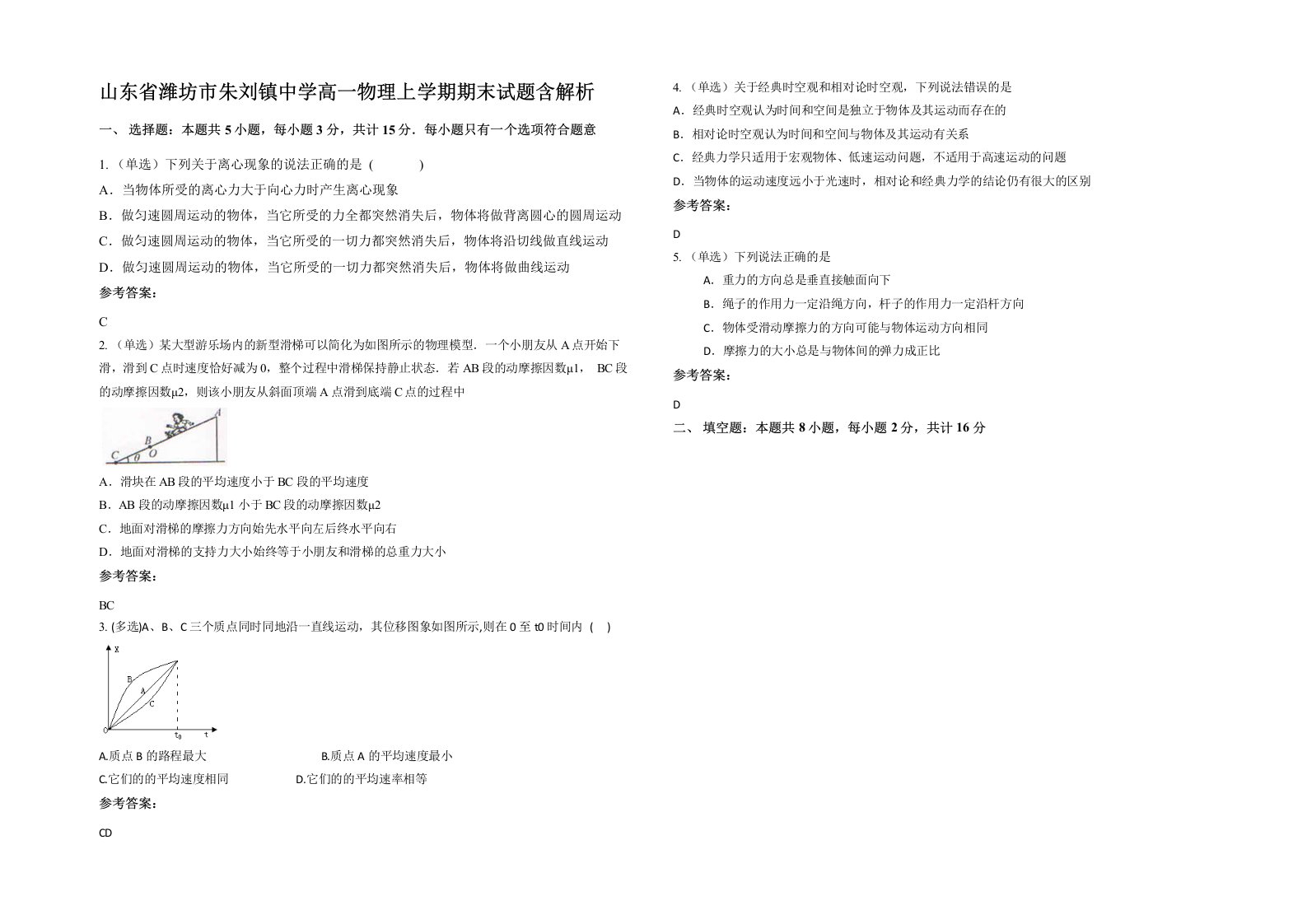 山东省潍坊市朱刘镇中学高一物理上学期期末试题含解析