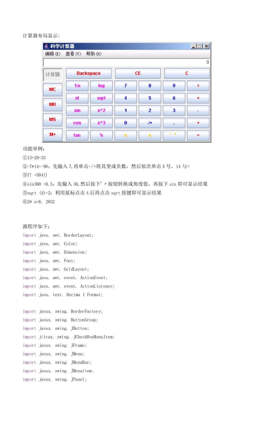 Java科学计算器程序代码