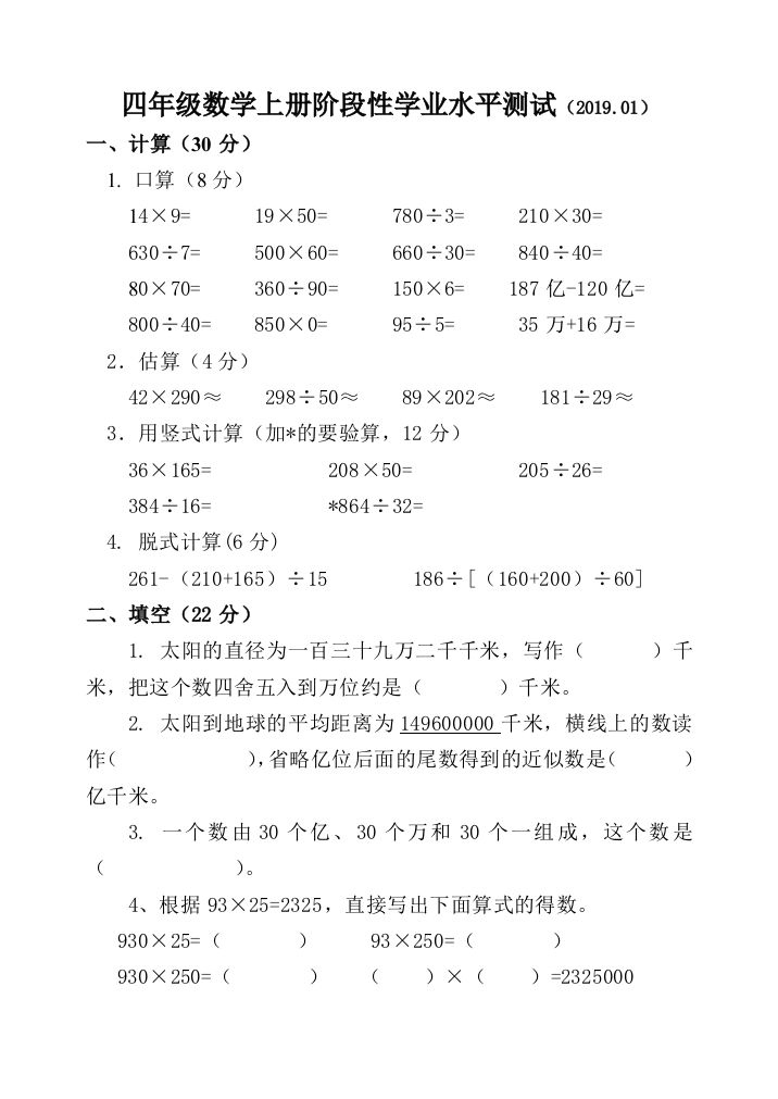 四年级上数学阶段性学业水平测试青岛版无答案