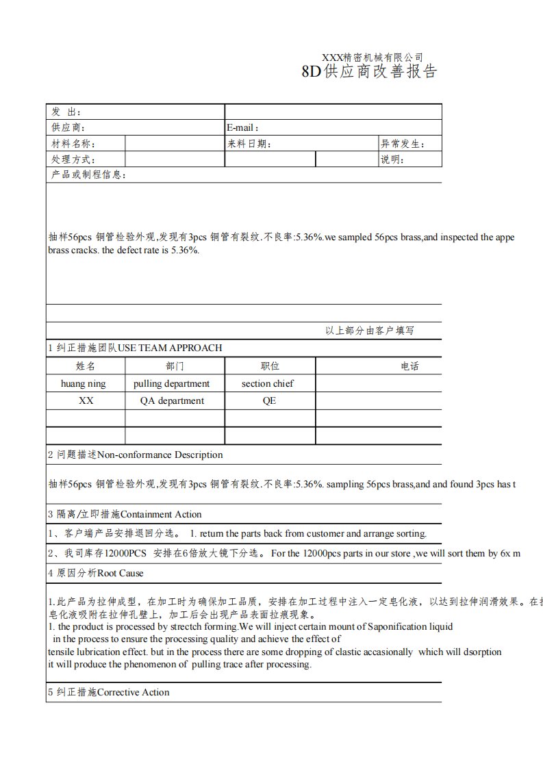 8D报告模板(中文、中英文)