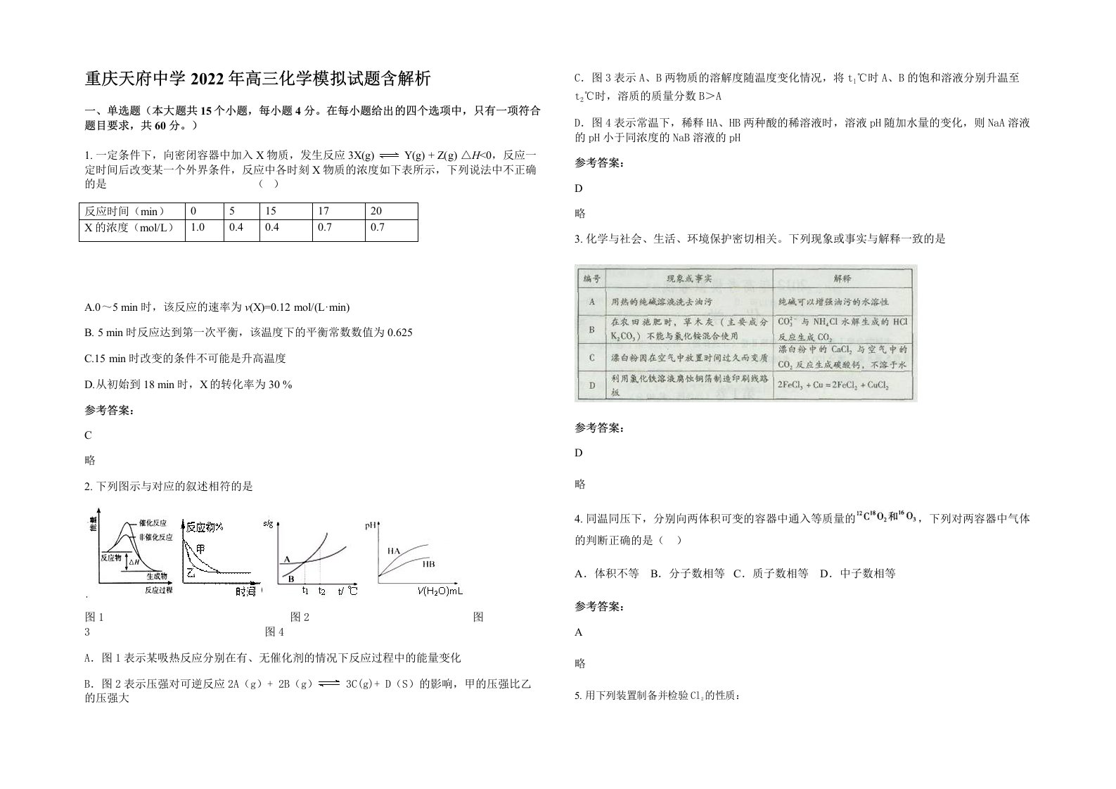 重庆天府中学2022年高三化学模拟试题含解析