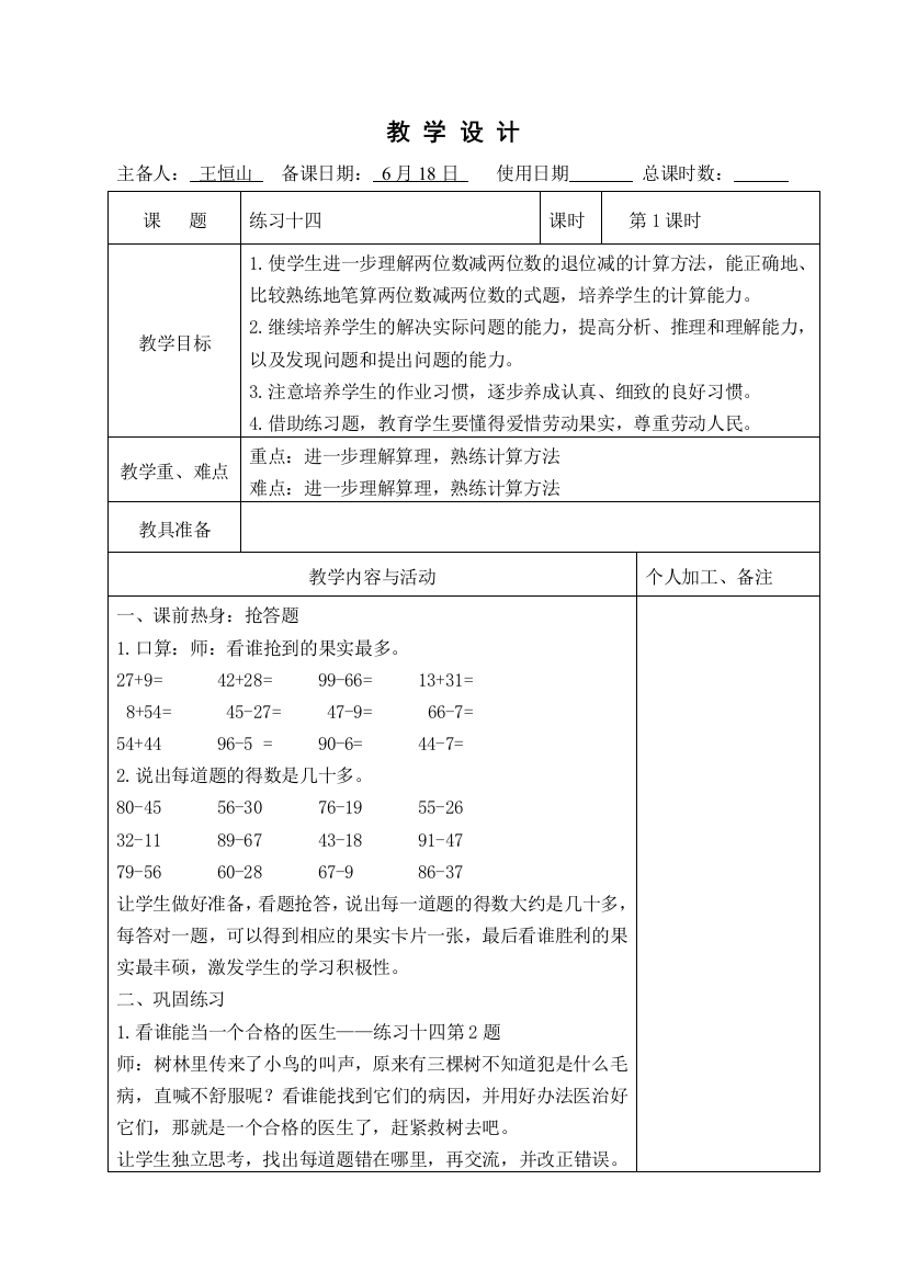 一年级数学