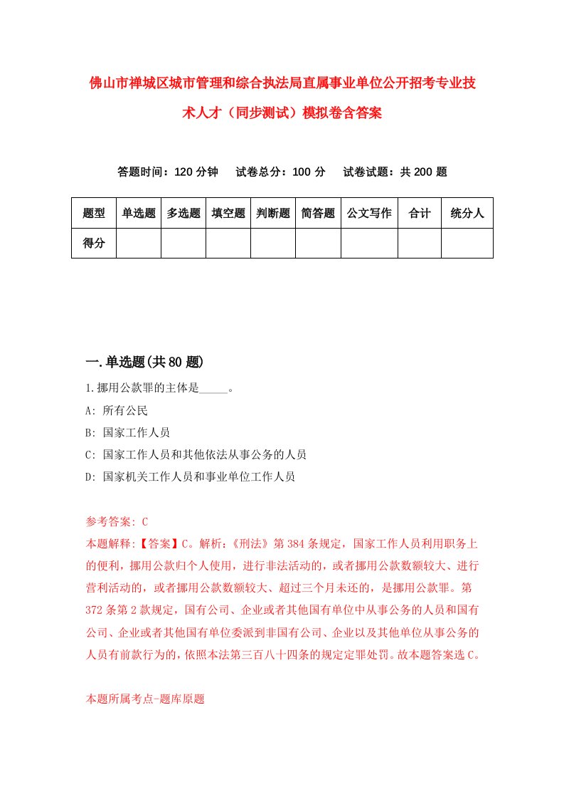 佛山市禅城区城市管理和综合执法局直属事业单位公开招考专业技术人才同步测试模拟卷含答案3