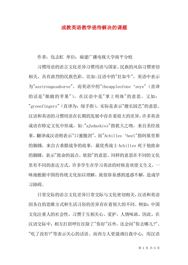 成教英语教学亟待解决的课题