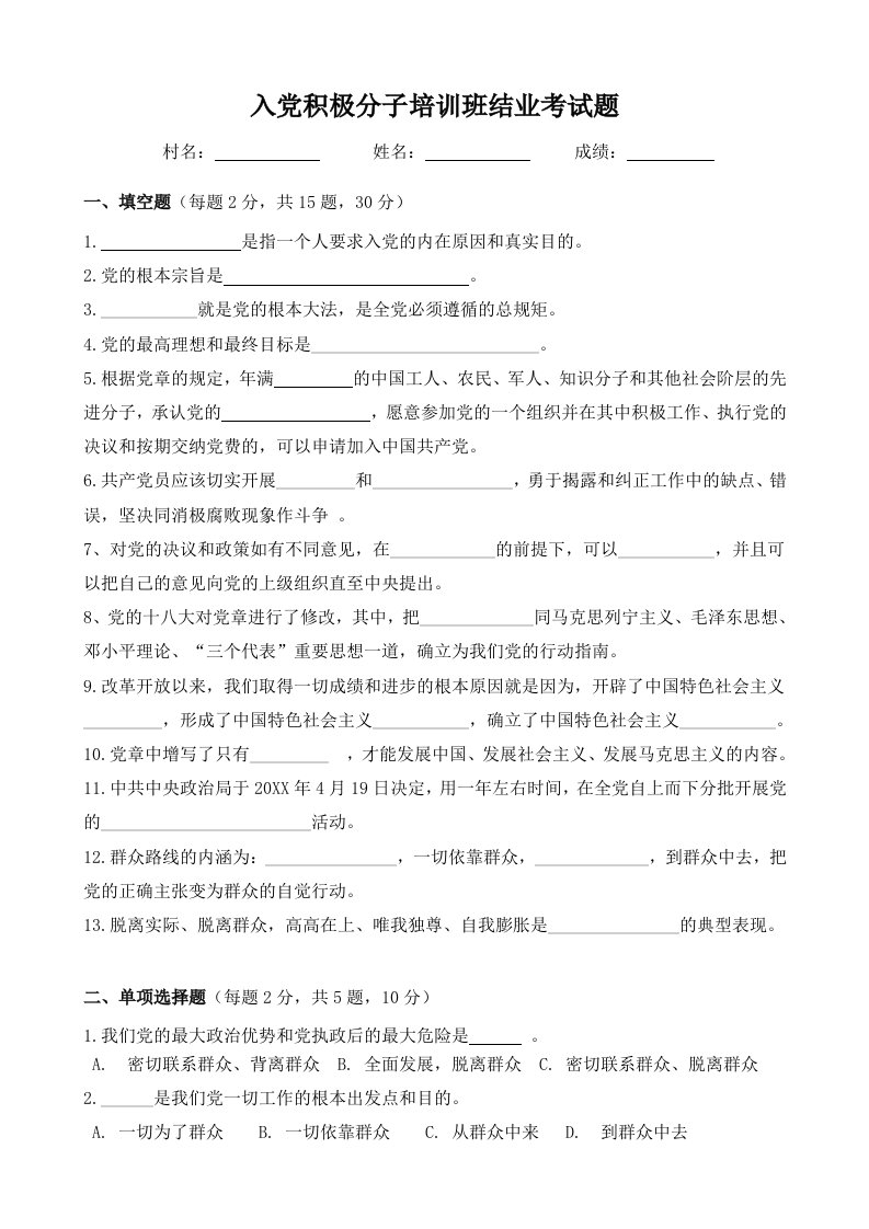 入积极分子培训班结业考试题