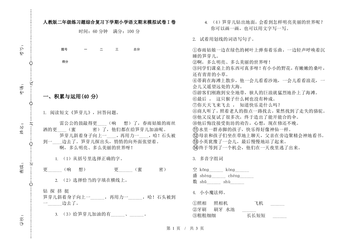 人教版二年级练习题综合复习下学期小学语文期末模拟试卷I卷