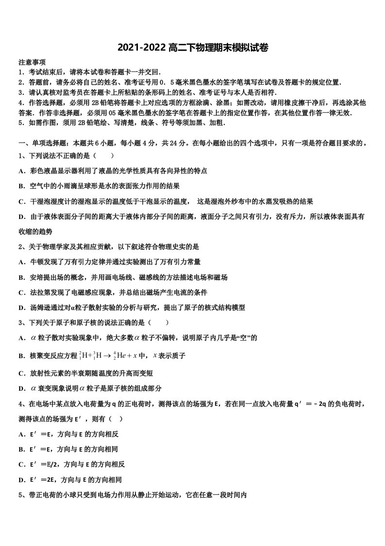 2022届海南省临高县二中高二物理第二学期期末质量跟踪监视模拟试题含解析