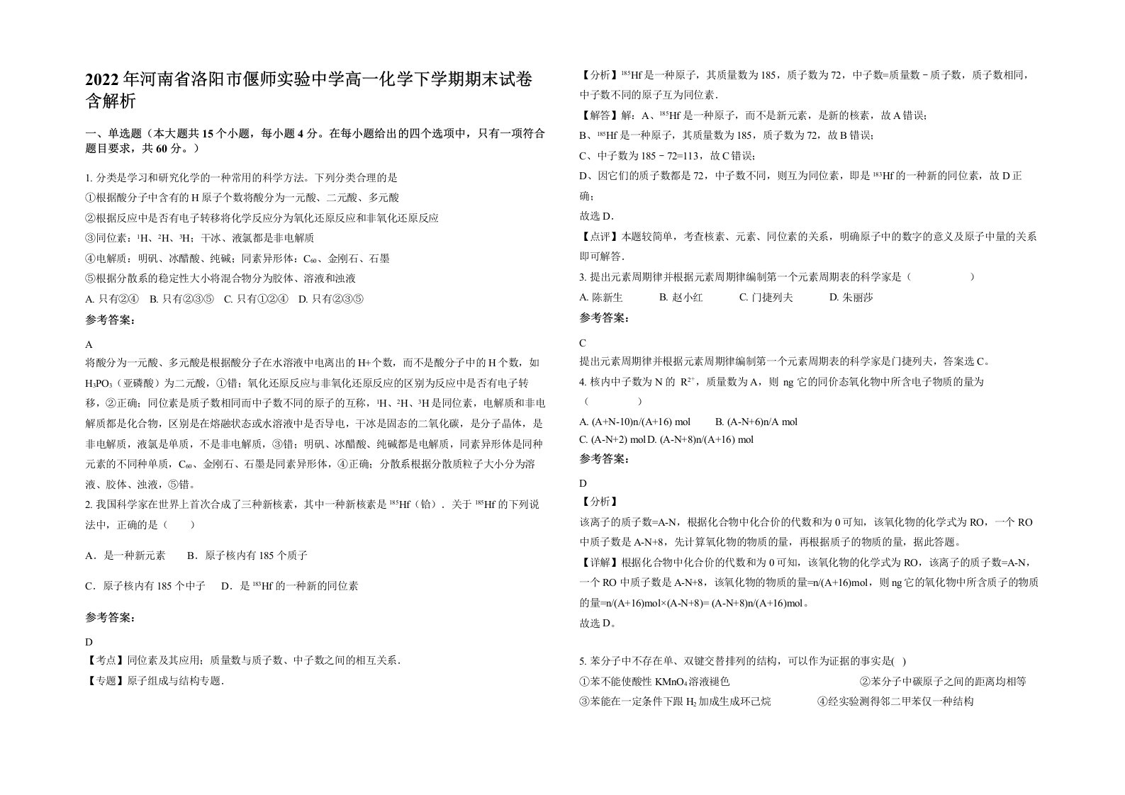 2022年河南省洛阳市偃师实验中学高一化学下学期期末试卷含解析