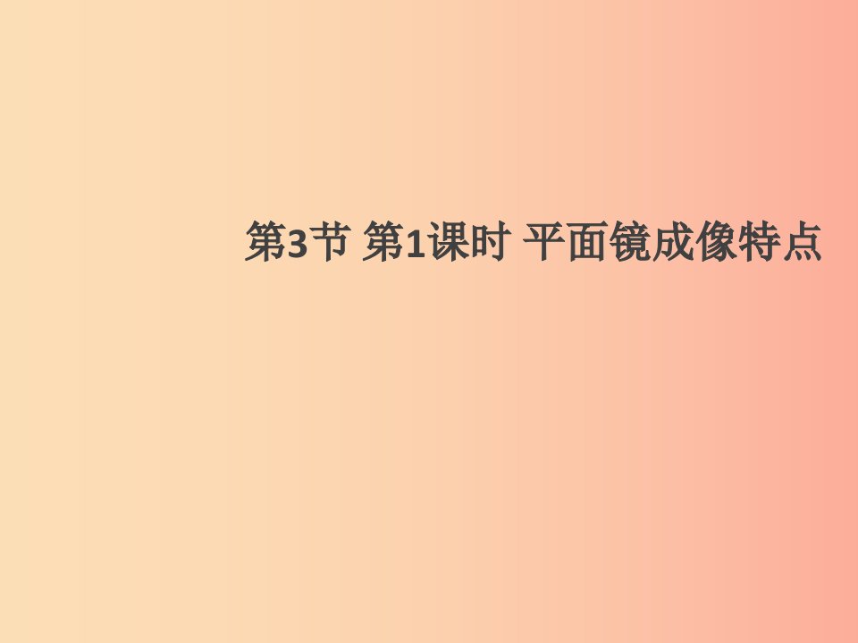 （通用版）2019年八年级物理上册