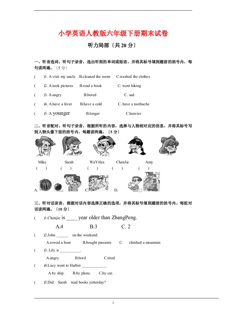 2023-2023小学英语人教版(pep)六年级下册期末试卷(后附答案)