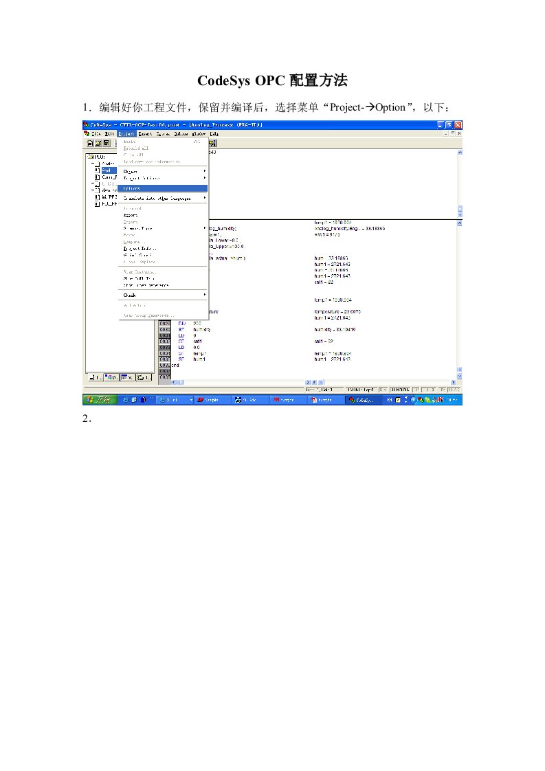 CodeSysOPC配置方法样稿