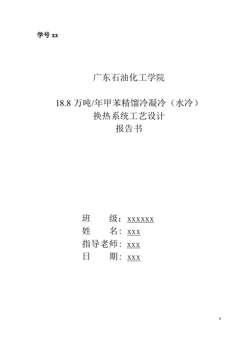 188万吨年甲苯精馏冷凝冷(水冷)