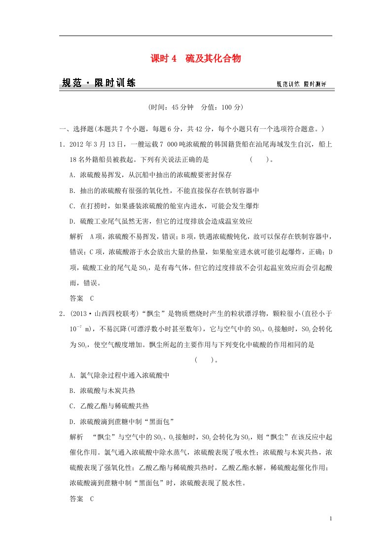 高考化学总复习