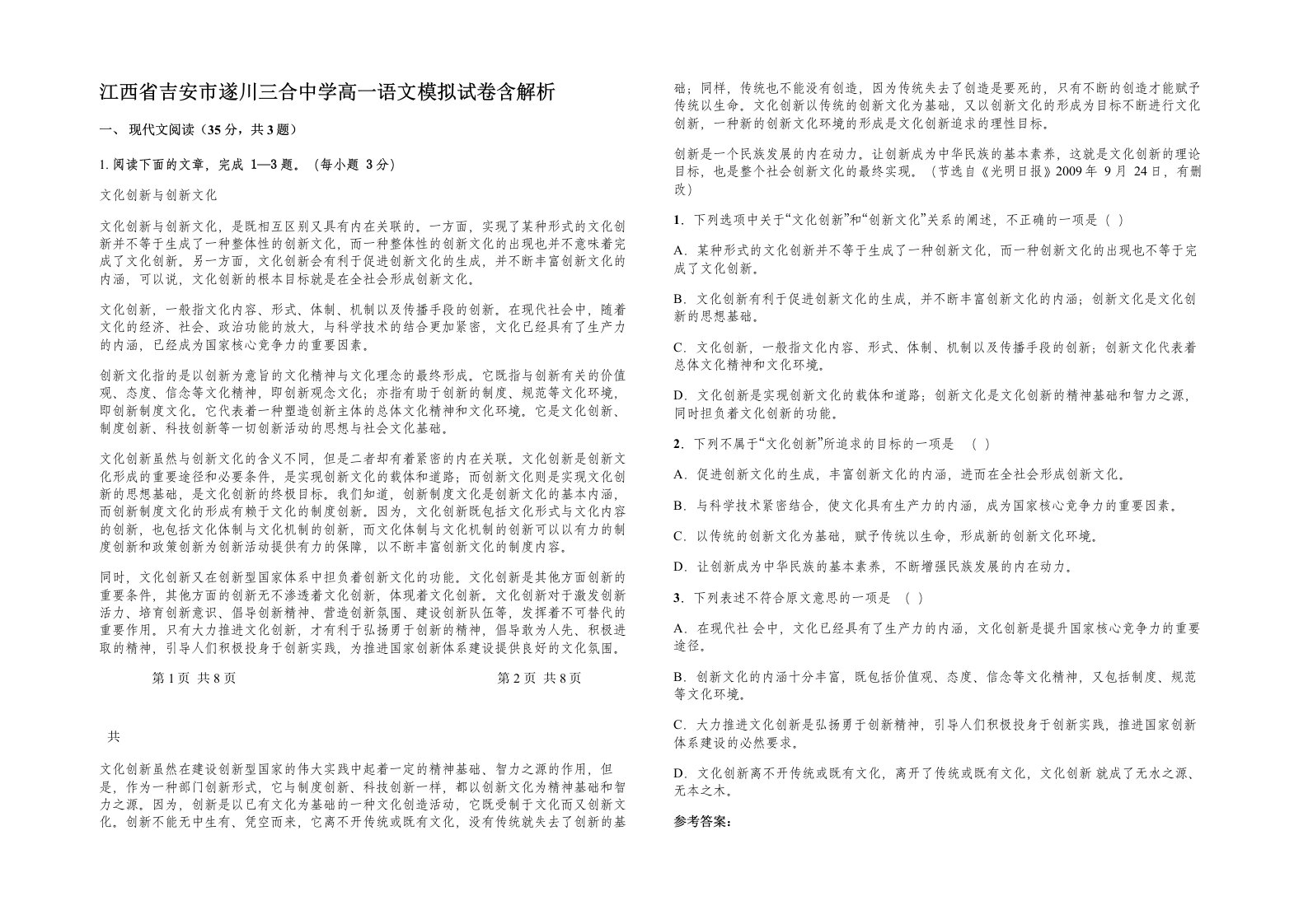 江西省吉安市遂川三合中学高一语文模拟试卷含解析