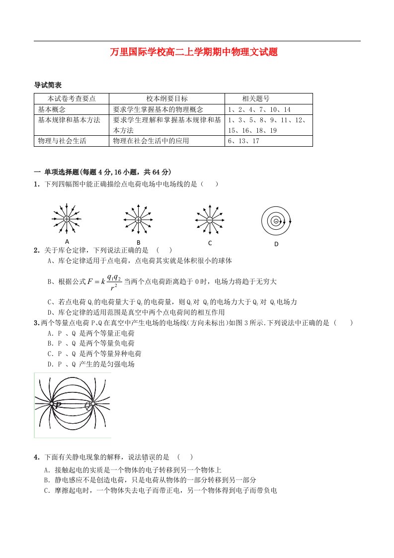 浙江省宁波市高二物理上学期期中试题新人教版