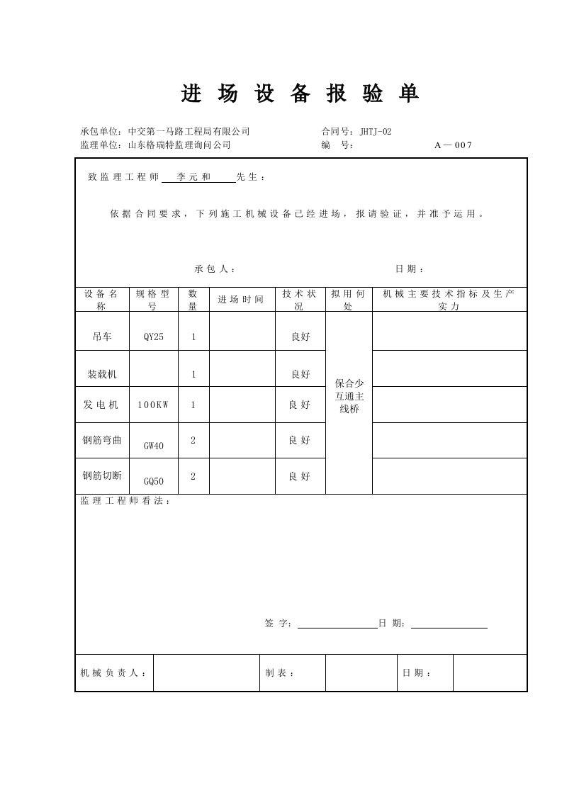 保合少互通主线桥墩台身开工报告