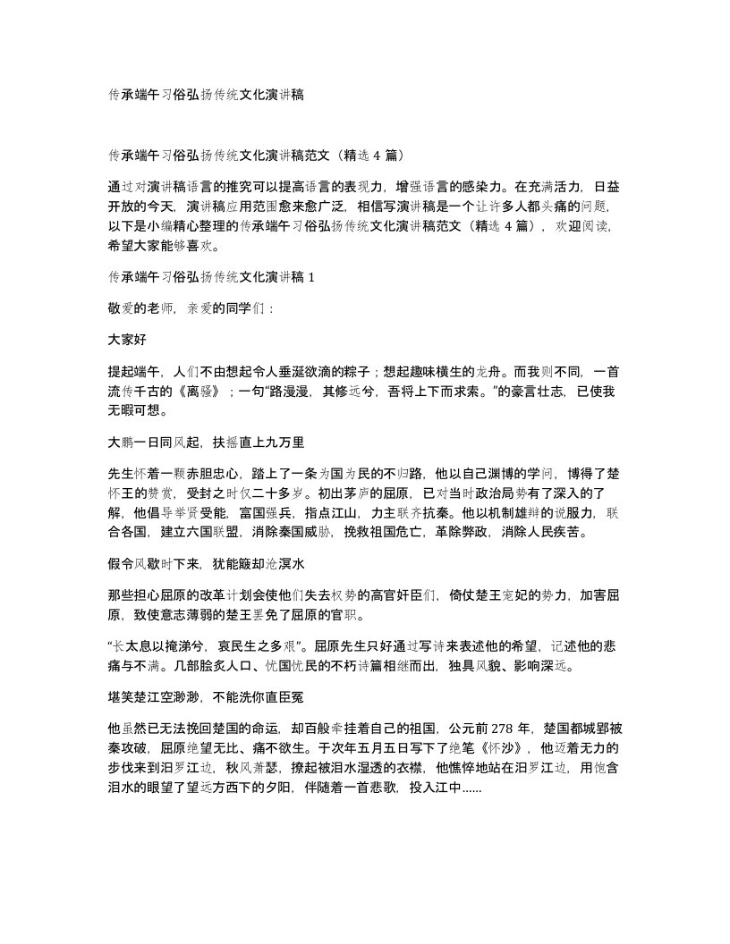 传承端午习俗弘扬传统文化演讲稿