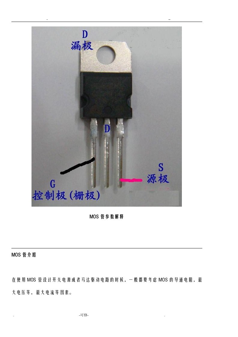 mos管参数详解及驱动电阻选择