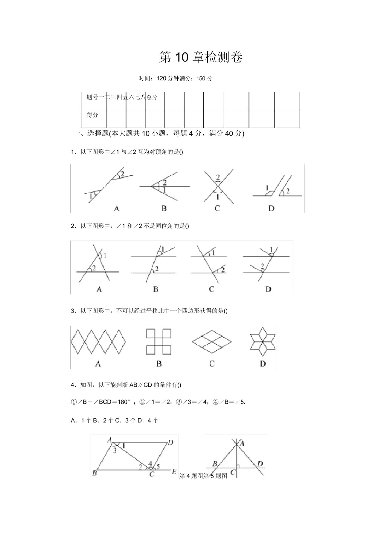 初中数学沪科版七年级下第10章测试题答案