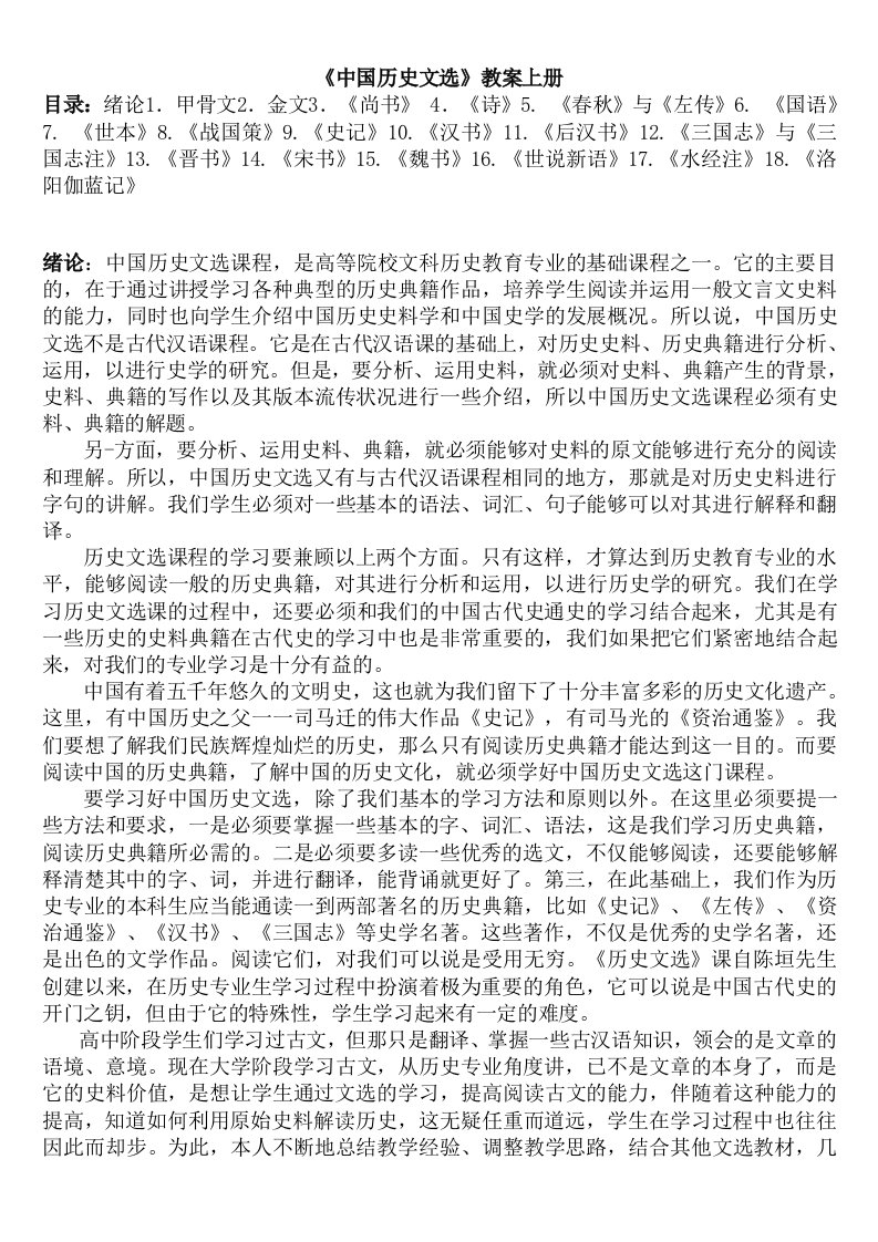 中国历史文选教案