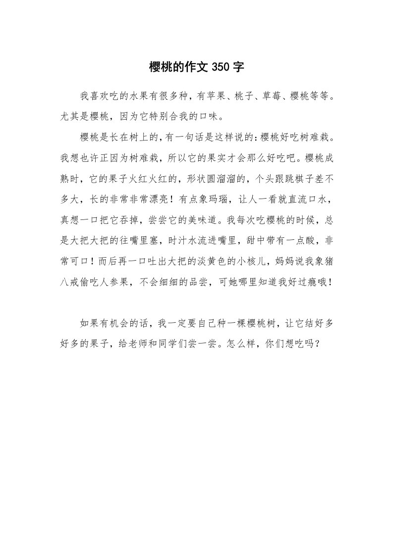 樱桃的作文350字