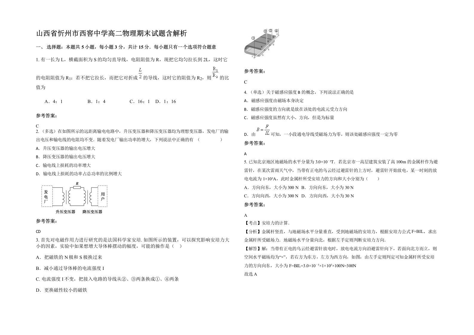 山西省忻州市西窖中学高二物理期末试题含解析