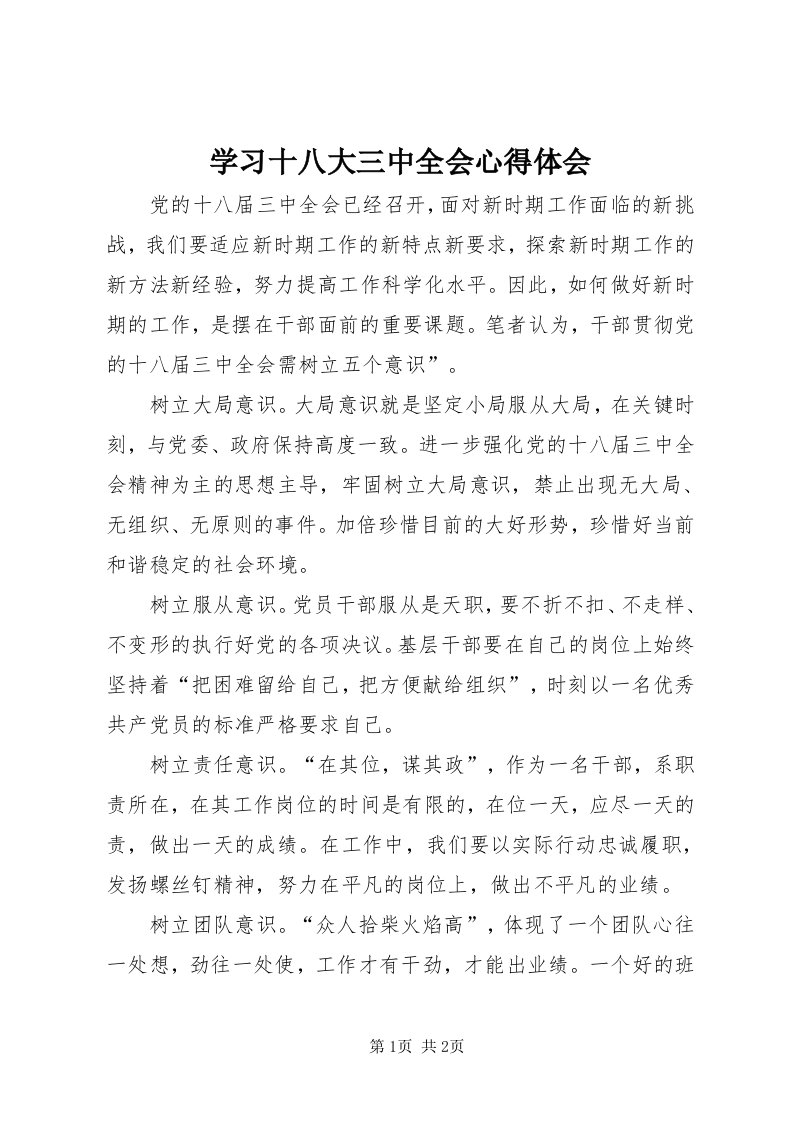 7学习十八大三中全会心得体会