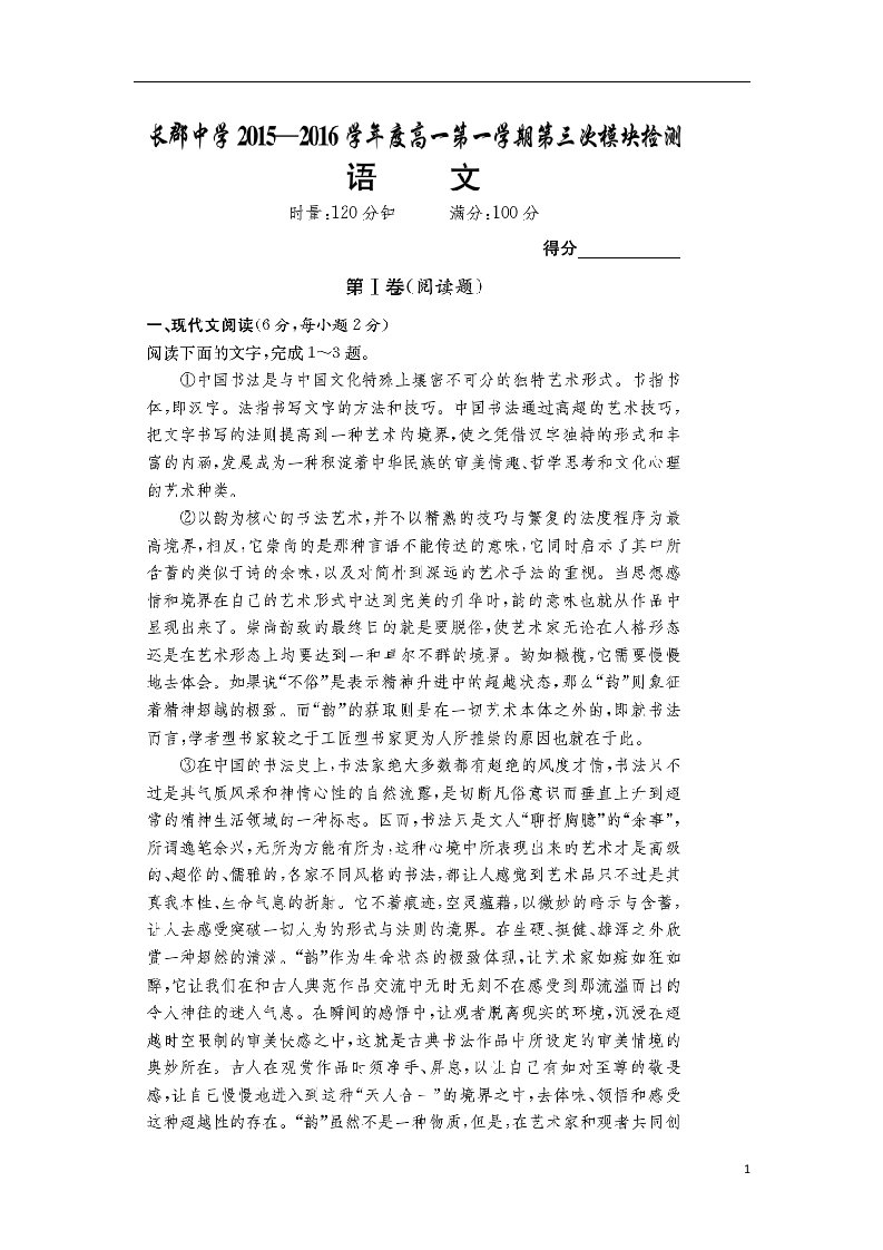 湖南省长沙市长郡中学高一语文上学期第三次模块检测试题（扫描版）