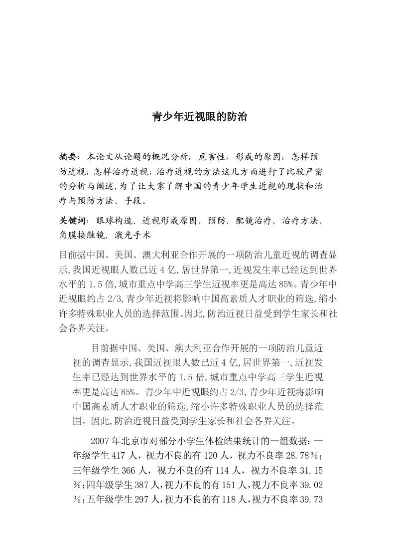 验光技师论文