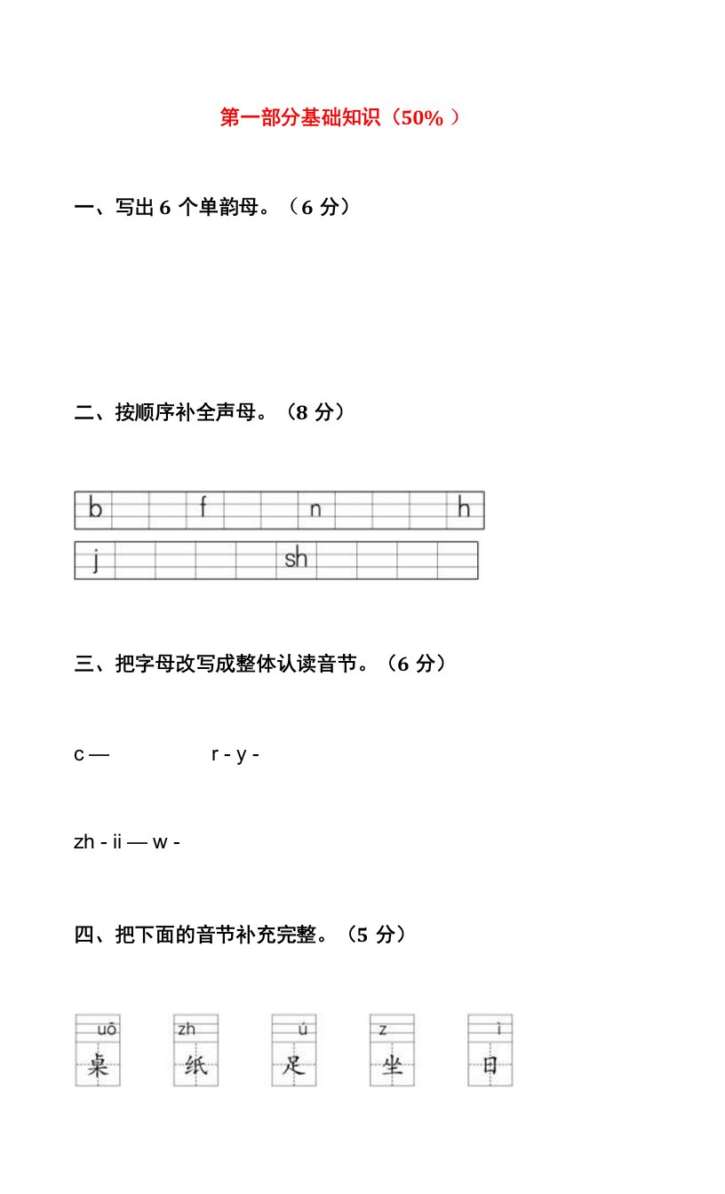 一年级语文上册第二单元达标测试卷附答案