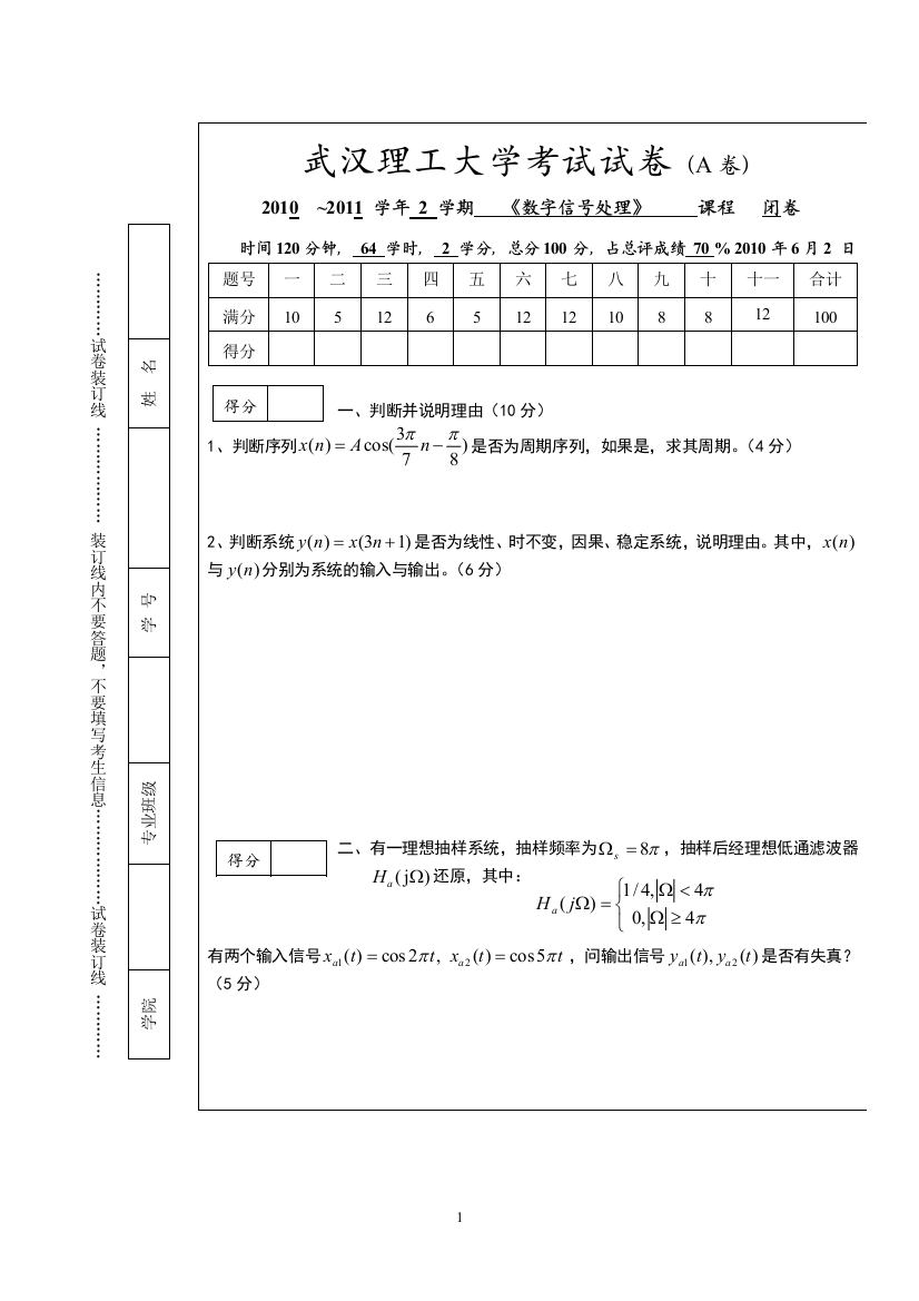 (完整word版)数字信号处理试卷