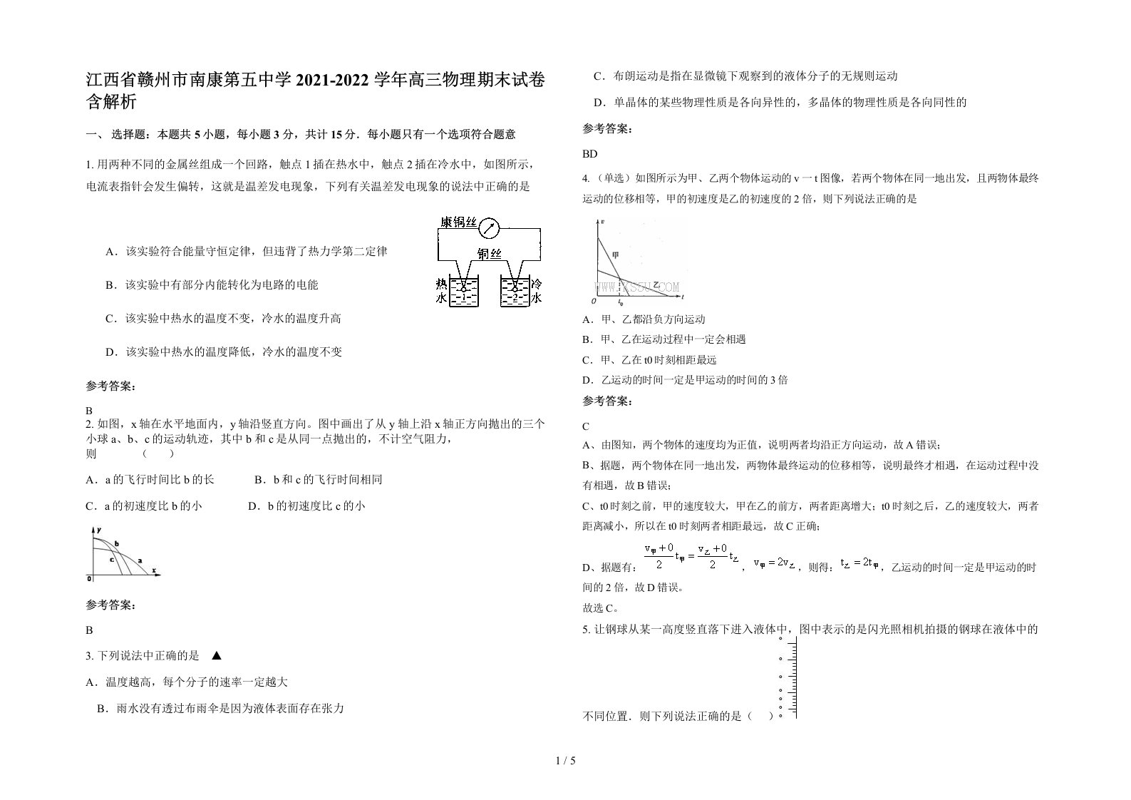 江西省赣州市南康第五中学2021-2022学年高三物理期末试卷含解析