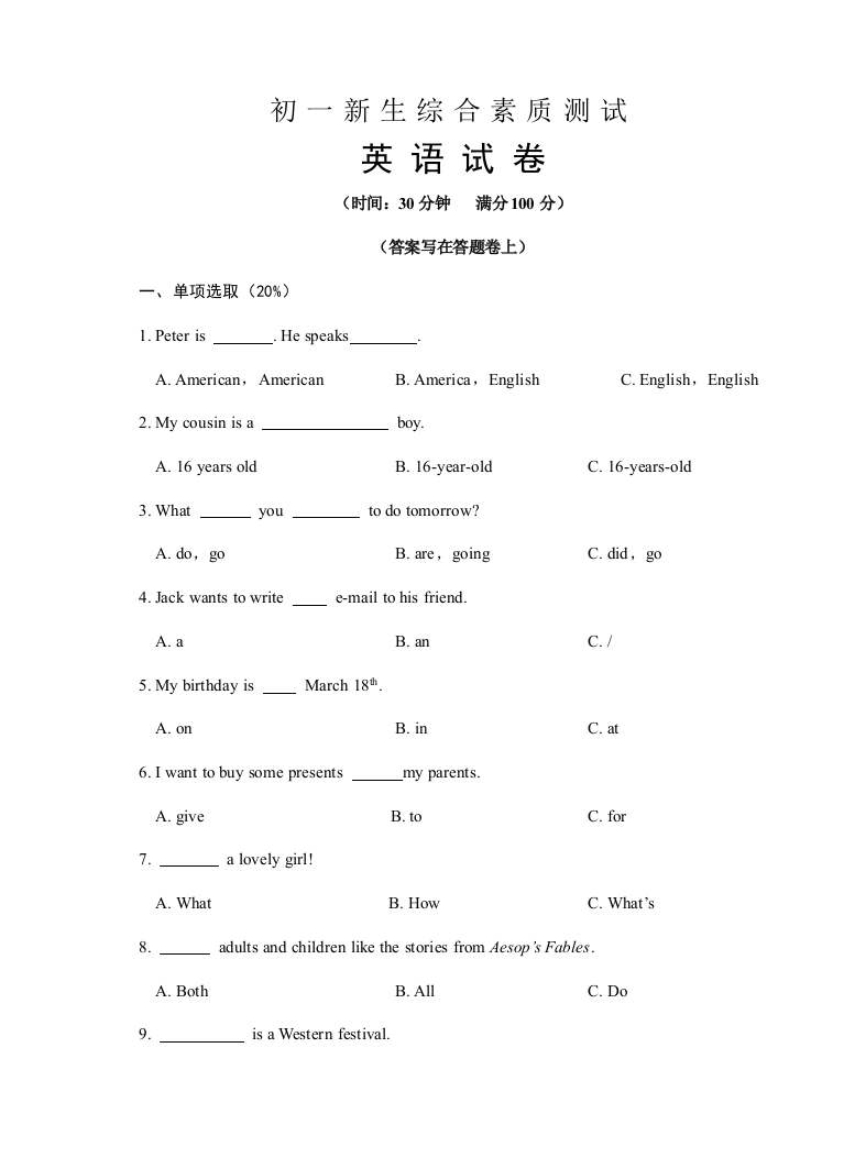 2021年小升初英语试卷含答案