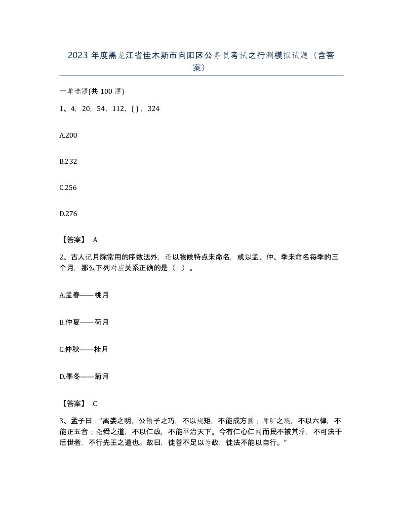 2023年度黑龙江省佳木斯市向阳区公务员考试之行测模拟试题含答案