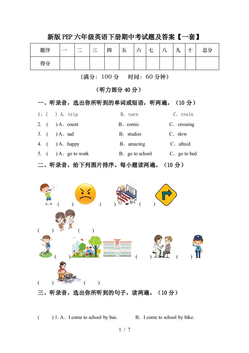 新版PEP六年级英语下册期中考试题及答案【一套】