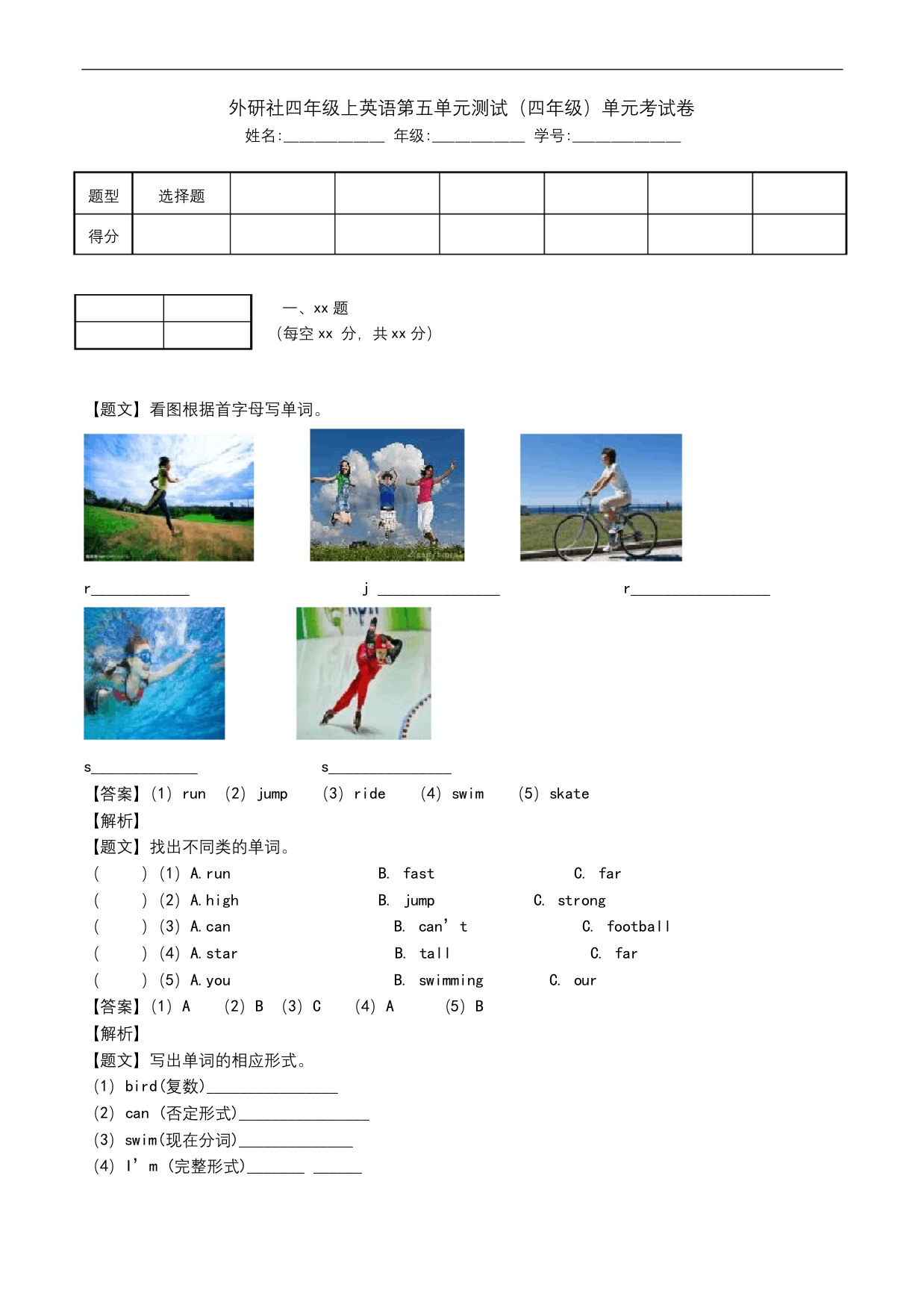 外研社四年级上英语第五单元测试四年级单元考试卷.doc