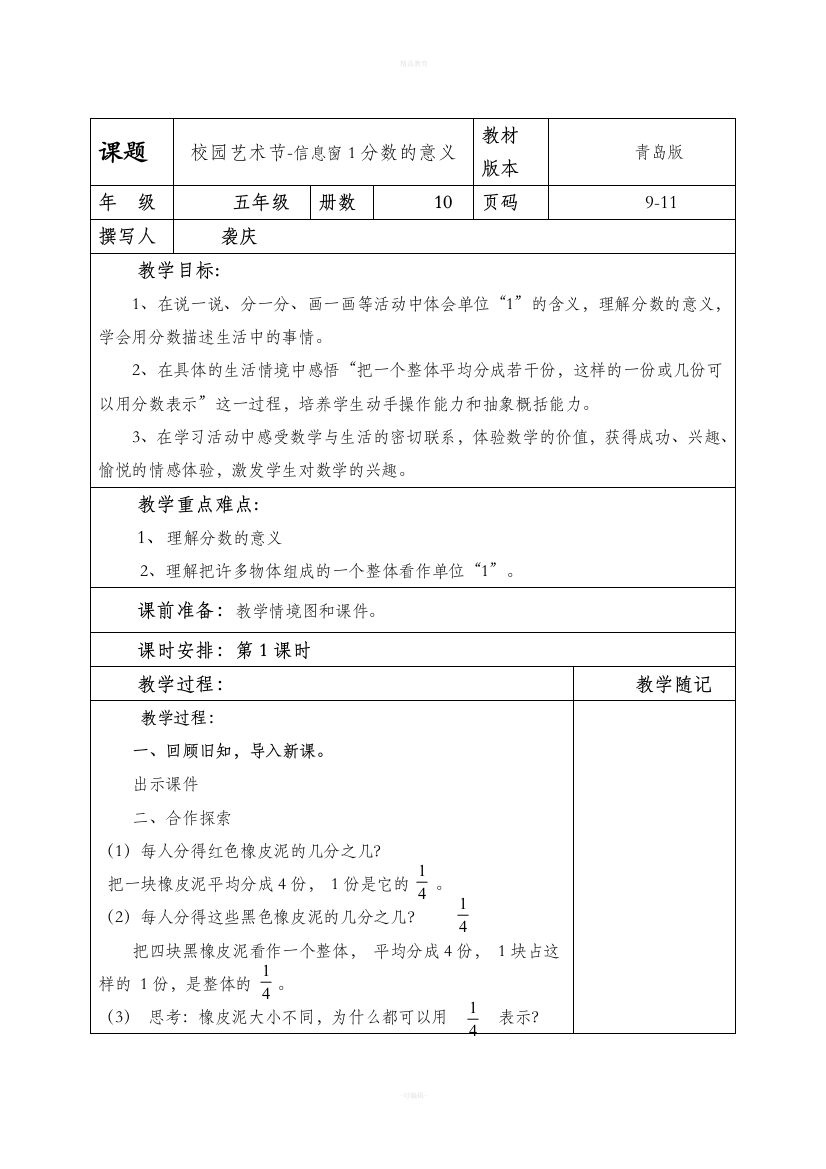 五年级数学下册第二单元备课