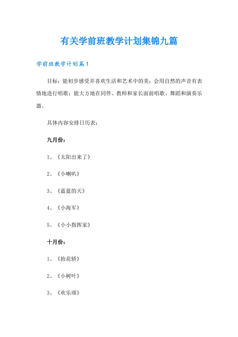 有关学前班教学计划集锦九篇