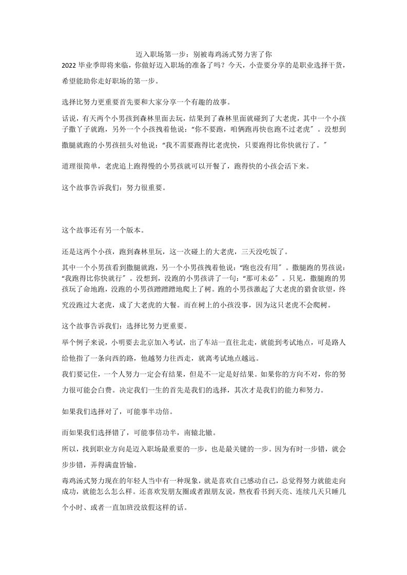 迈入职场第一步：别被毒鸡汤式努力害了你