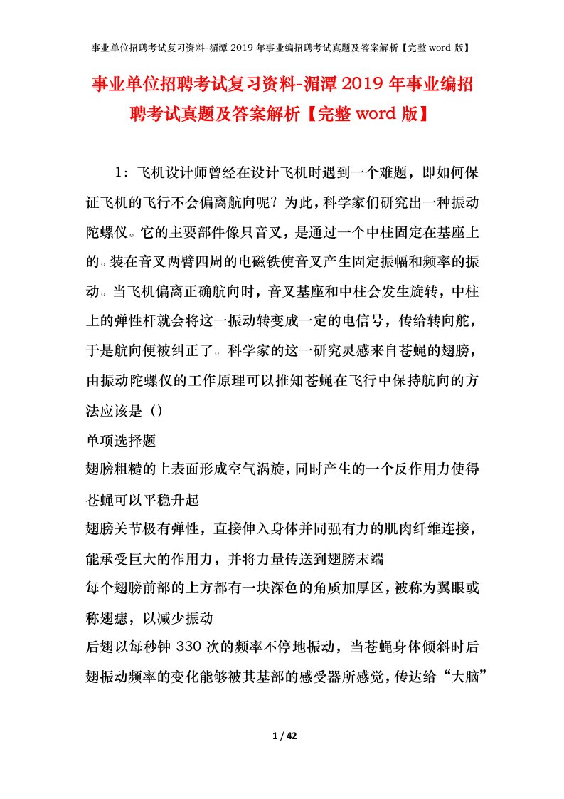 事业单位招聘考试复习资料-湄潭2019年事业编招聘考试真题及答案解析完整word版