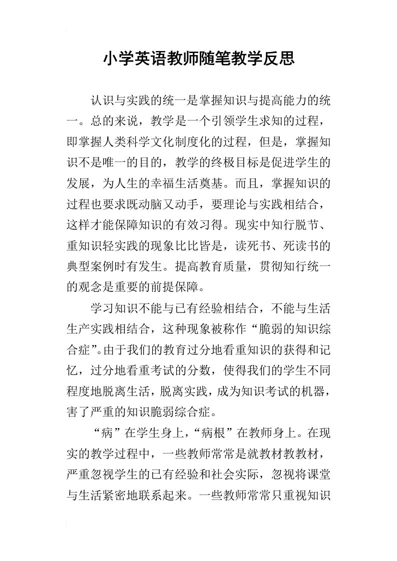 小学英语教师随笔教学反思