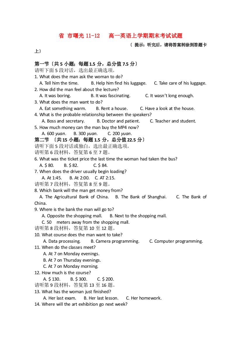 （整理版高中英语）市曙光1112高一英语上学期期末考试试题