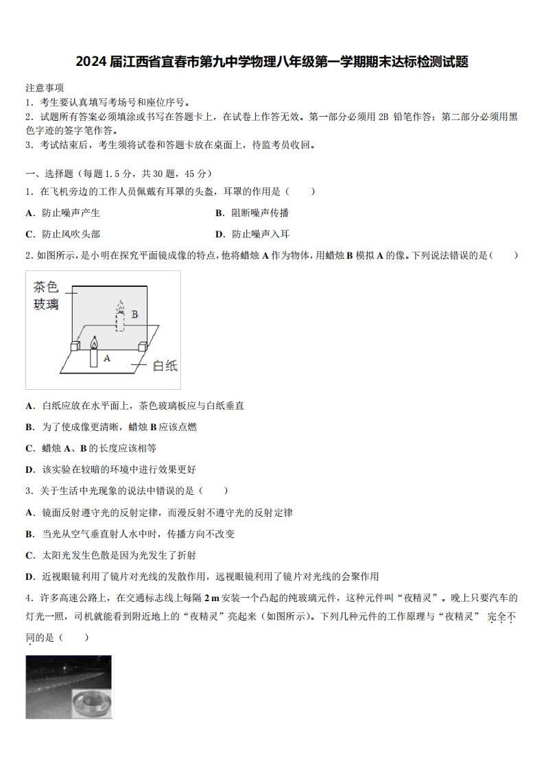 2024届江西省宜春市第九中学物理八年级第一学期期末达标检测试题含解析