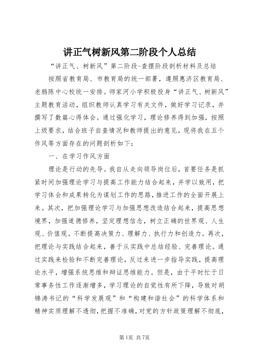 讲正气树新风第二阶段个人总结