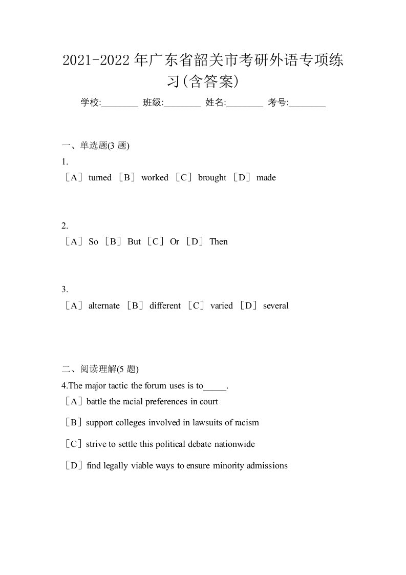 2021-2022年广东省韶关市考研外语专项练习含答案